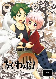 ちくわぶ!