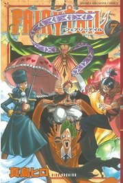 Fairy Tail 10巻 無料試し読みなら漫画 マンガ 電子書籍のコミックシーモア