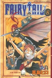 Fairy Tail 10巻 無料試し読みなら漫画 マンガ 電子書籍のコミックシーモア