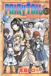 Fairy Tail 36巻 無料試し読みなら漫画 マンガ 電子書籍のコミックシーモア