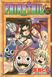 Fairy Tail 39巻 無料試し読みなら漫画 マンガ 電子書籍のコミックシーモア