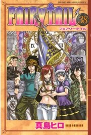 Fairy Tail 40巻 無料試し読みなら漫画 マンガ 電子書籍のコミックシーモア