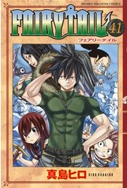 Fairy Tail 50巻 無料試し読みなら漫画 マンガ 電子書籍のコミックシーモア