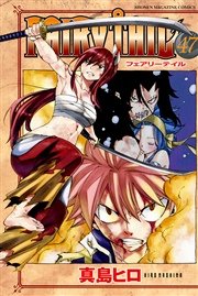 Fairy Tail 50巻 無料試し読みなら漫画 マンガ 電子書籍のコミックシーモア