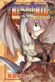 Fairy Tail 47巻 無料試し読みなら漫画 マンガ 電子書籍のコミックシーモア