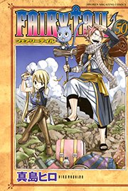 Fairy Tail 41巻 無料試し読みなら漫画 マンガ 電子書籍のコミックシーモア