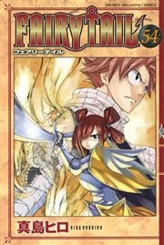 Fairy Tail 56巻 無料試し読みなら漫画 マンガ 電子書籍のコミックシーモア