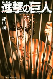 進撃の巨人　コミック　1巻〜25巻