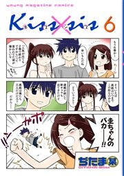 Kiss×sis 弟にキスしちゃダメですか？（6）