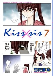 Kiss×sis 弟にキスしちゃダメですか？（7）