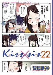 Kiss×sis 弟にキスしちゃダメですか？（22）