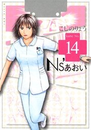 Ns’あおい（14）