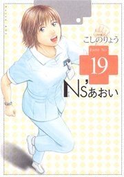 Ns’あおい（19）