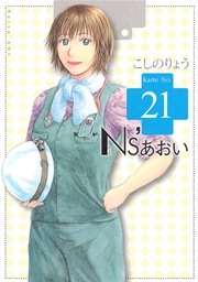 Ns’あおい（21）