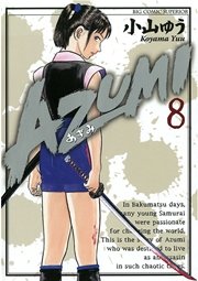 AZUMI－あずみ－ 8