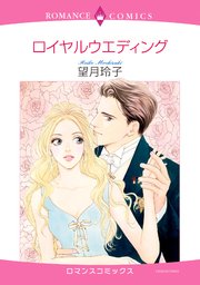 ロイヤルウエディング