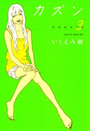 柴田さんちのエリザベス 1巻 無料試し読みなら漫画 マンガ 電子書籍のコミックシーモア