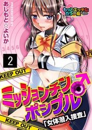 2話 爆乳先生と乳しぼりレッスン!