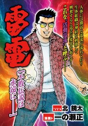 雷電 the Best of 活動電流