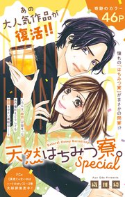天然はちみつ寮。　8 Special