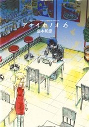 アオイホノオ 8巻 ゲッサン 島本和彦 無料試し読みなら漫画 マンガ 電子書籍のコミックシーモア