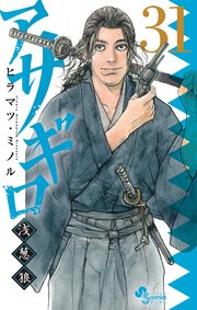 アサギロ～浅葱狼～