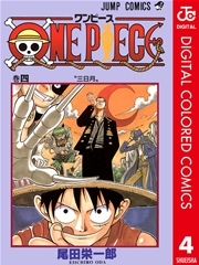 One Piece カラー版 3巻 無料試し読みなら漫画 マンガ 電子書籍のコミックシーモア