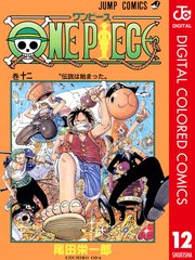 One Piece カラー版 11巻 無料試し読みなら漫画 マンガ 電子書籍のコミックシーモア