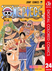One Piece カラー版 24巻 無料試し読みなら漫画 マンガ 電子書籍のコミックシーモア