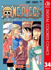 One Piece カラー版 37巻 週刊少年ジャンプ ジャンプコミックスdigital 尾田栄一郎 無料試し読みなら漫画 マンガ 電子書籍のコミックシーモア