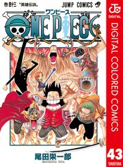 One Piece カラー版 41巻 週刊少年ジャンプ ジャンプコミックスdigital 尾田栄一郎 無料試し読みなら漫画 マンガ 電子書籍のコミックシーモア