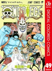 One Piece カラー版 47巻 無料試し読みなら漫画 マンガ 電子書籍のコミックシーモア