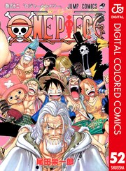 ONE PIECE カラー版 53巻（週刊少年ジャンプ/ジャンプコミックス 