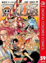 One Piece カラー版 54巻 無料試し読みなら漫画 マンガ 電子書籍のコミックシーモア