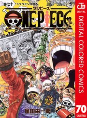 One Piece カラー版 68巻 無料試し読みなら漫画 マンガ 電子書籍のコミックシーモア