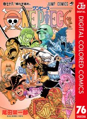 One Piece カラー版 73巻 無料試し読みなら漫画 マンガ 電子書籍のコミックシーモア