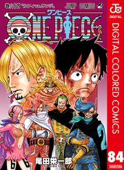 One Piece カラー版 86巻 無料試し読みなら漫画 マンガ 電子書籍のコミックシーモア