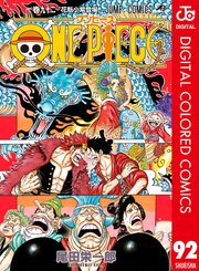ONE PIECE カラー版 93巻(週刊少年ジャンプ/ジャンプコミックスDIGITAL 