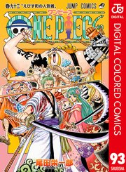 One Piece モノクロ版 94巻 無料試し読みなら漫画 マンガ 電子書籍のコミックシーモア