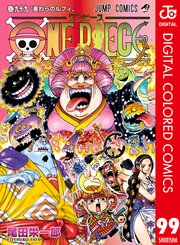 ONE PIECE カラー版 93 ｜無料試し読みなら漫画（マンガ）・電子書籍のコミックシーモア