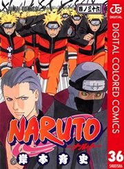 Naruto ナルト カラー版 32巻 無料試し読みなら漫画 マンガ 電子書籍のコミックシーモア