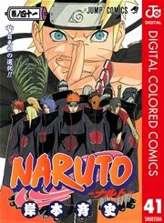 Naruto ナルト カラー版 48巻 無料試し読みなら漫画 マンガ 電子書籍のコミックシーモア
