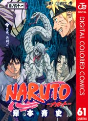 Naruto ナルト カラー版 66巻 無料試し読みなら漫画 マンガ 電子書籍のコミックシーモア