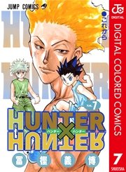Hunter Hunter カラー版 1巻 無料試し読みなら漫画 マンガ 電子書籍のコミックシーモア