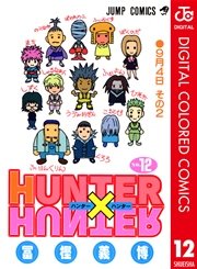 HUNTER×HUNTER カラー版 20巻（週刊少年ジャンプ/ジャンプコミックス 