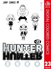 Hunter Hunter カラー版 26巻 無料試し読みなら漫画 マンガ 電子書籍のコミックシーモア