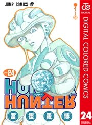 Hunter Hunter カラー版 25巻 無料試し読みなら漫画 マンガ 電子書籍のコミックシーモア