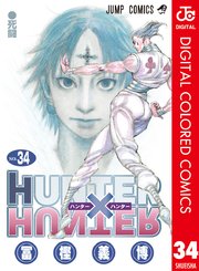 Hunter Hunter カラー版 31巻 無料試し読みなら漫画 マンガ 電子書籍のコミックシーモア