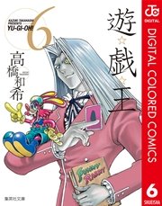 遊 戯 王 カラー版 1巻 無料試し読みなら漫画 マンガ 電子書籍のコミックシーモア