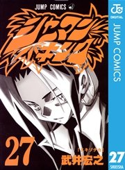 シャーマンキング 27